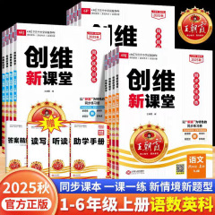 25秋王朝霞创维一二三四五六年级上册语文数学英语人教版课时练习