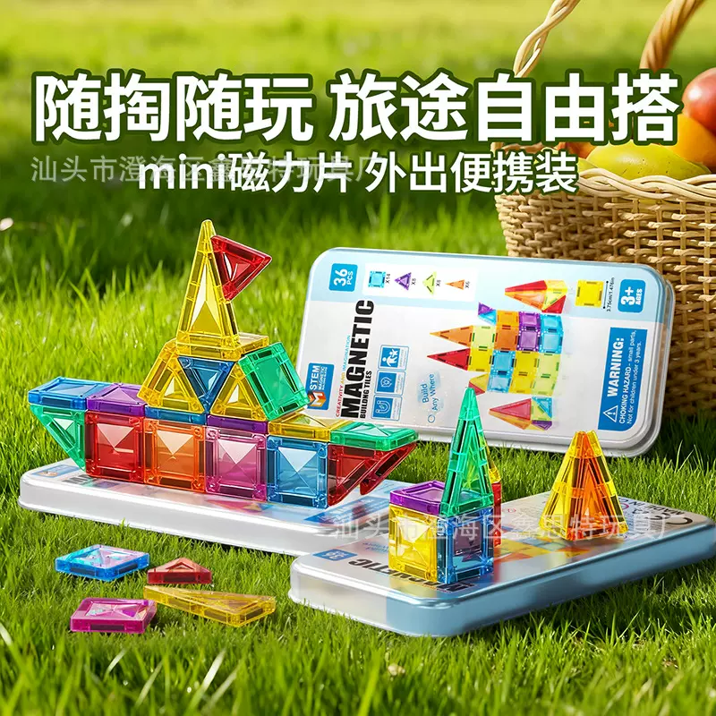 跨境迷你磁力片彩窗磁力积木便携式旅行铁盒套装3.75cm玩具磁力片