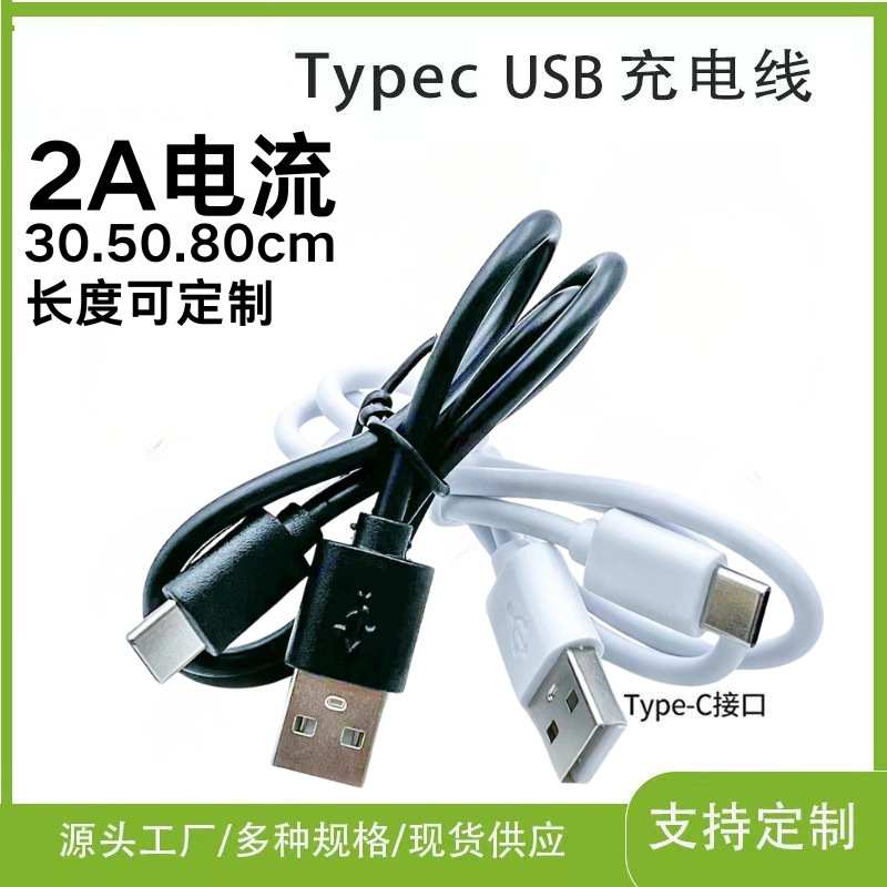 Environmentally Friendly 2A Short-Line USB Data Cable for Fast Charging, Type-C, Dedicated Charging Cable for Fans, Desk Lamps, Hair Clippers, and Electrical Appliances