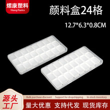 24格透明颜料盒水彩丙烯水粉调色盒美术生专用便携分装盒现货批发