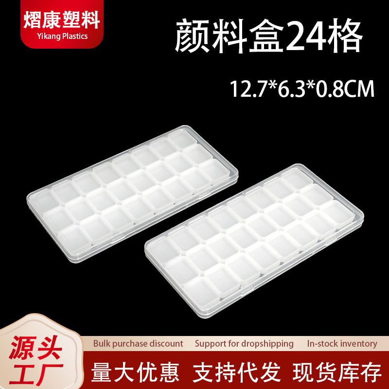 24格透明颜料盒水彩丙烯水粉调色盒美术生专用便携分装盒现货批发