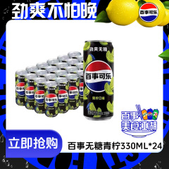 百事可乐无糖青柠味细长罐可乐330ml 瓶网红汽水饮料饮品整箱批发