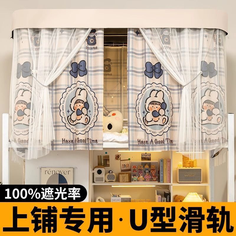 Cortina de cama totalmente sombreada con riel deslizante doble en forma de U para litera superior, soporte de riel de dormitorio de dormitorio de estudiantes universitarios, cortina integrada