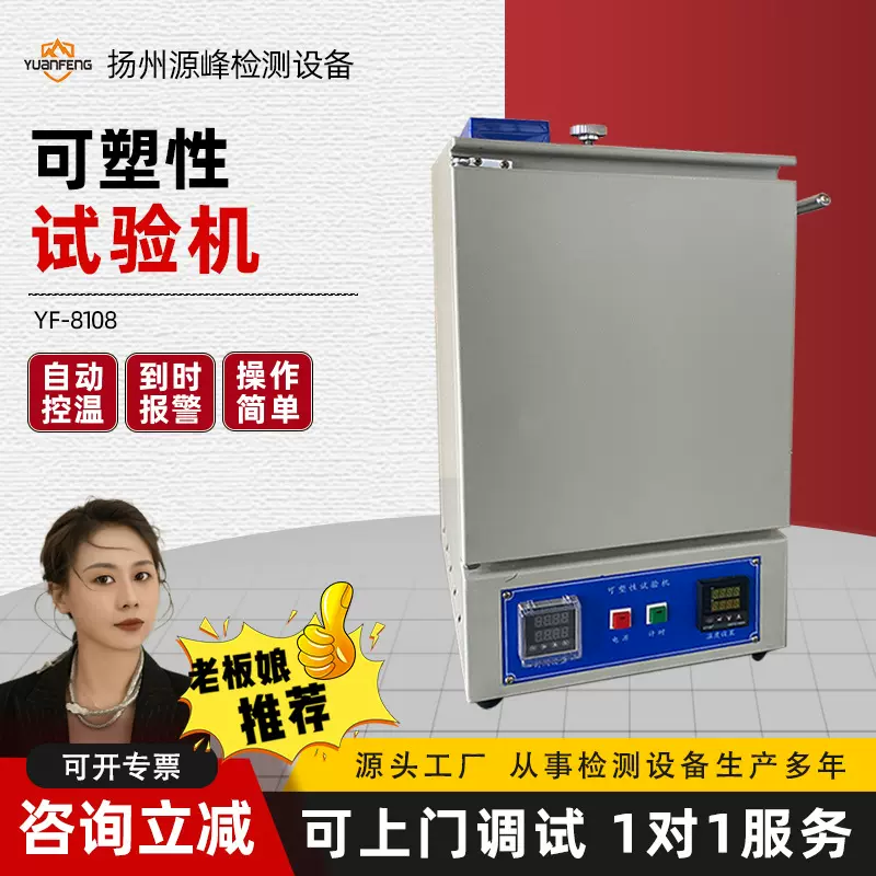 可塑性试验机 可塑性测试仪 橡胶可塑性试验机