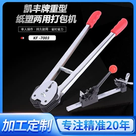 手动打包机;封口机械;包装机械配件
