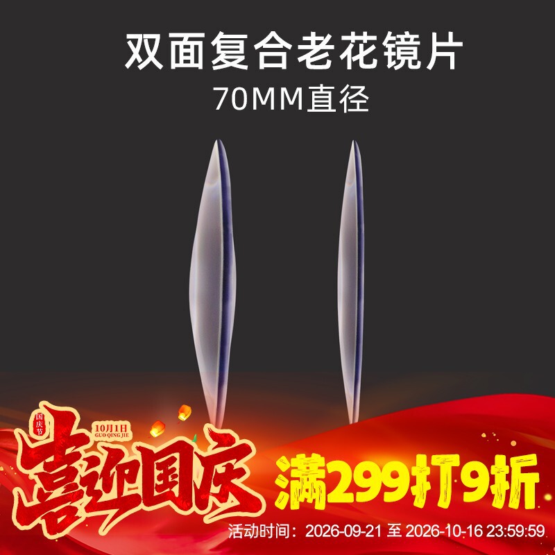 1.56 double-sided composite lenses presbyopia 1.67 anti-blue light ultra-thin 70 diameter hyperopia presbyopia lenses 1.56 double-sided composite lenses presbyopia 1.67 anti-blue light ultra-thin 70 diameter hyperopia presbyopia lenses