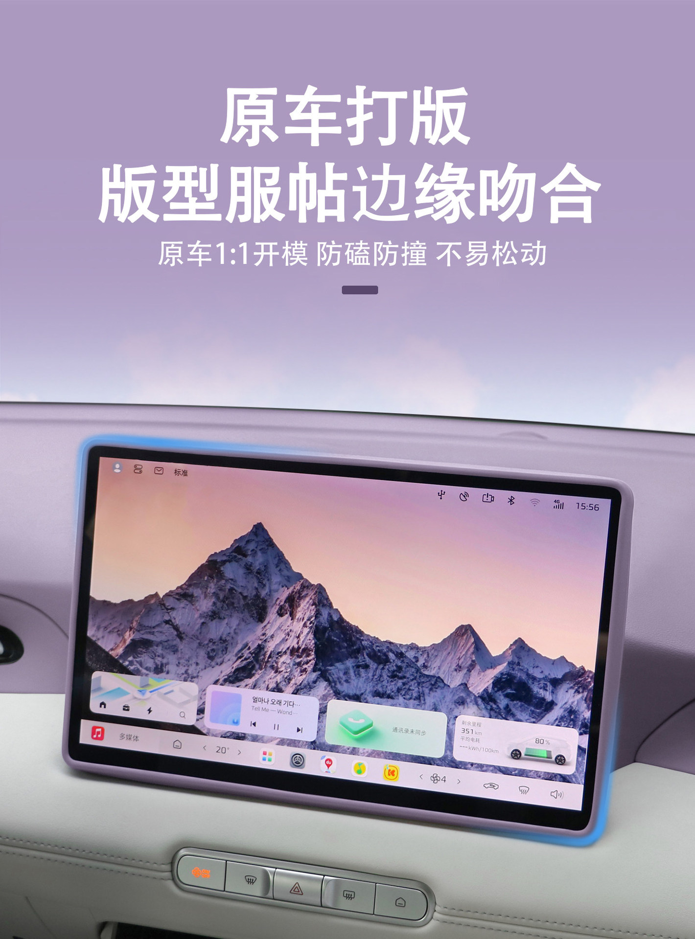 Suitable for MG4 screen protector, central control screen navigation silicone frame cover, car interior accessories modification