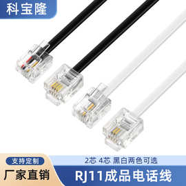 批发成品RJ11电话线水晶头跳线2芯4芯扁平6P4C 2C通讯固话连接线