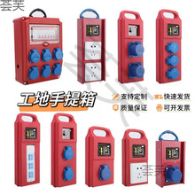 工地小電箱手提式移動三級配電箱帶漏電保護防水工業托插板插座