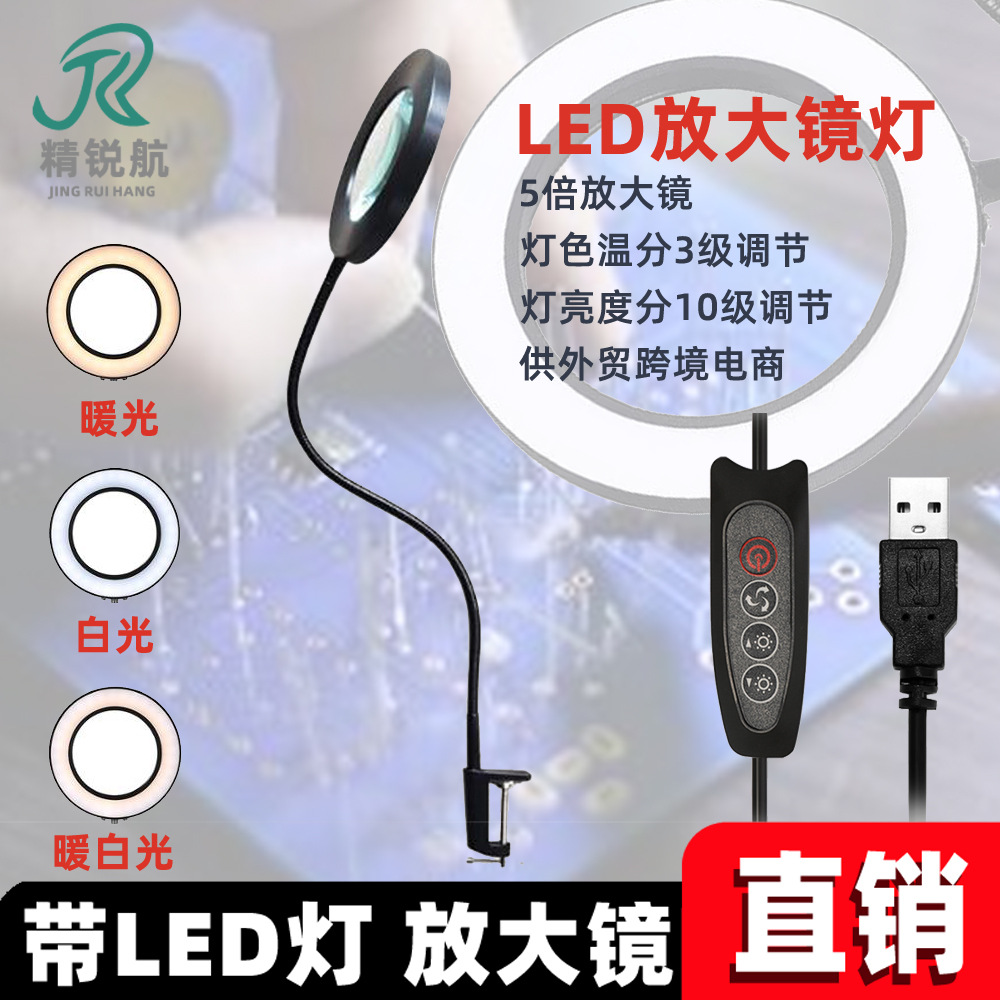 led台式灯放大镜台灯  维修辅助工具 USB照明灯补光 厂家直销