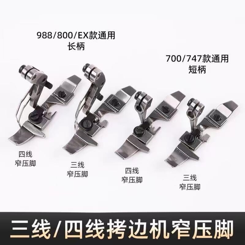 Silver Arrow 747 Pegasus 700 Narrow Presser Foot Three Ex Jack Four-Line Narrow Presser Foot Overlock Sewing Machine Presser Foot