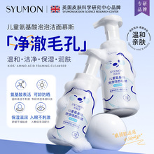 水韵梦儿童氨基酸泡泡洁面慕斯温和清洁不刺激控油学生泡沫洗面奶