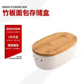亚马逊跨境塑料收纳箱带盖子桌面面包收纳盒家用厨房欧式面包盒