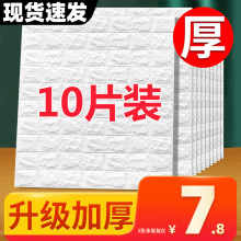 墙纸自粘卧室温馨3d立体墙贴画软包墙围背景墙面装饰泡沫壁纸贴恒