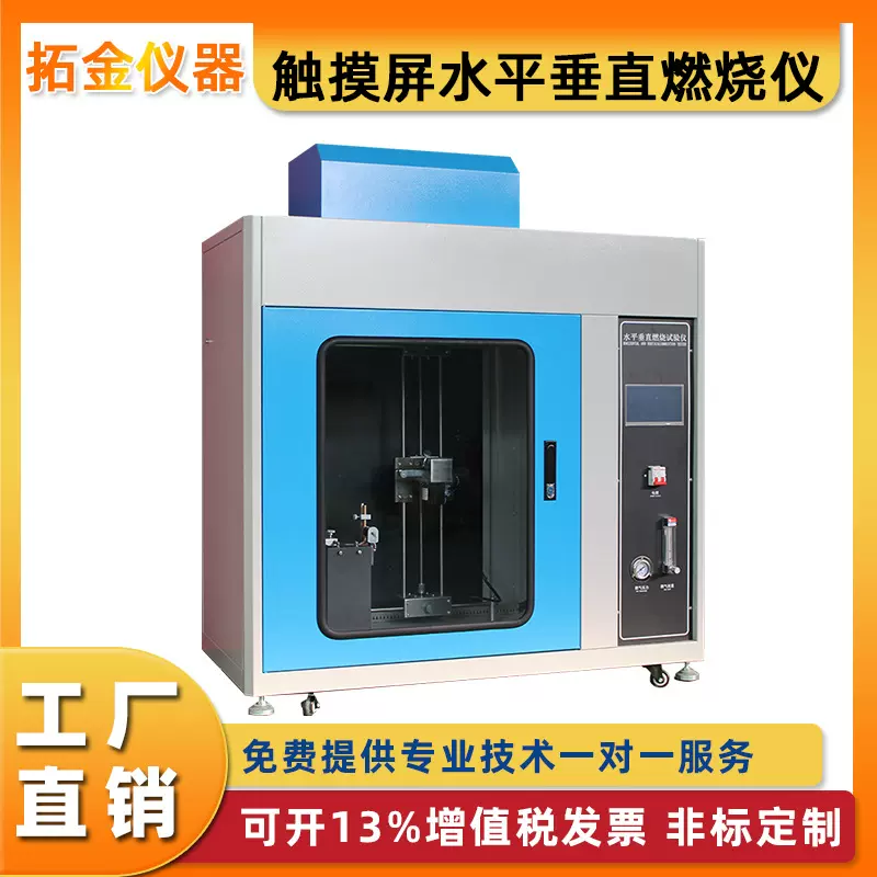 触摸屏水平垂直燃烧仪  塑料橡胶薄膜纺织品水平垂直燃烧试验箱