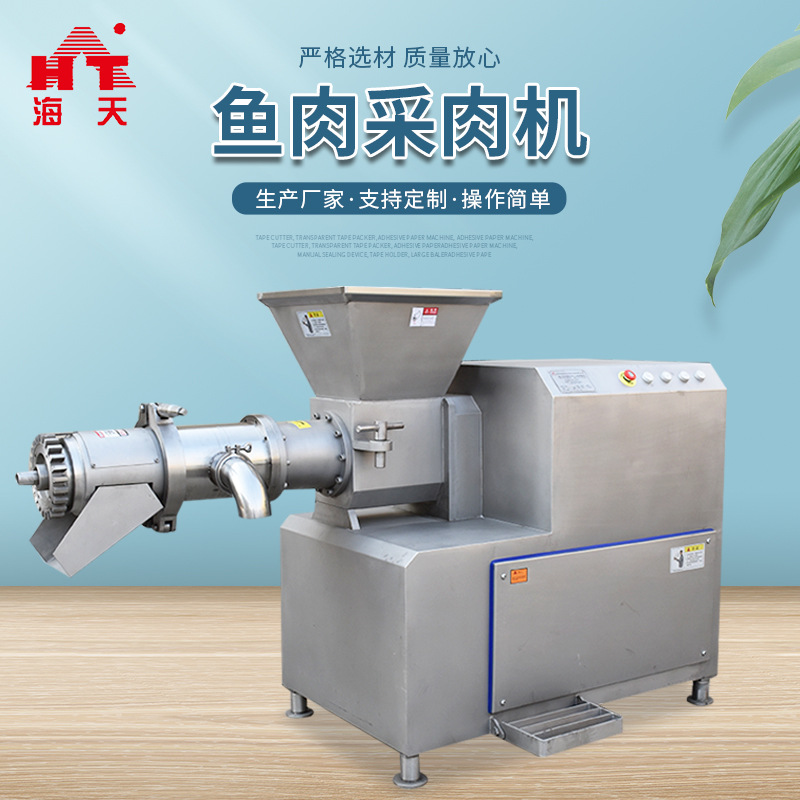电动低温骨肉分离机不发热不锈钢多功能自动骨肉分离机鱼肉采肉机