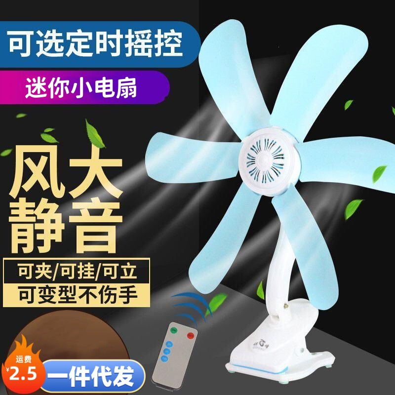 Small Clip Fan Desktop Fan for School Dormitory Silent Strong Wind Student Bedside Clip Fan Dropshipping Small Clip Fan Desktop Fan for School Dormitory Silent Strong Wind Student Bedside Clip Fan Dropshipping
