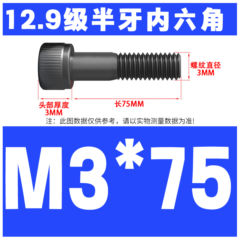 M3*75(절반 톱니)