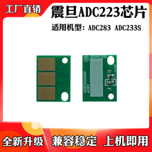 适用于震旦ADC223鼓架芯片ADC283 ADC233S感光硒鼓清零计数芯片