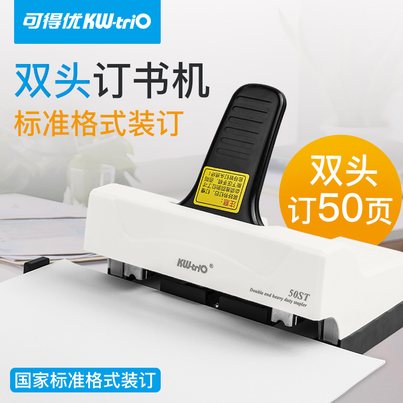 Grapadora de doble cabeza Kedeu (KW-triO) Documento de ahorro de mano de obra Oficina de doble fila grapadora de doble orificio de doble clavo