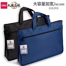 得力5500手提文件袋A4多功能拉链袋 会议包资料袋商务文件包批发