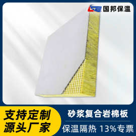 砂浆复合岩棉板外墙屋面双面保温岩棉用隔热阻燃材料岩棉板厂家