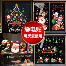 圣诞节装饰静电贴圣诞老人树玻璃贴纸商场公司橱窗贴户外窗户布置