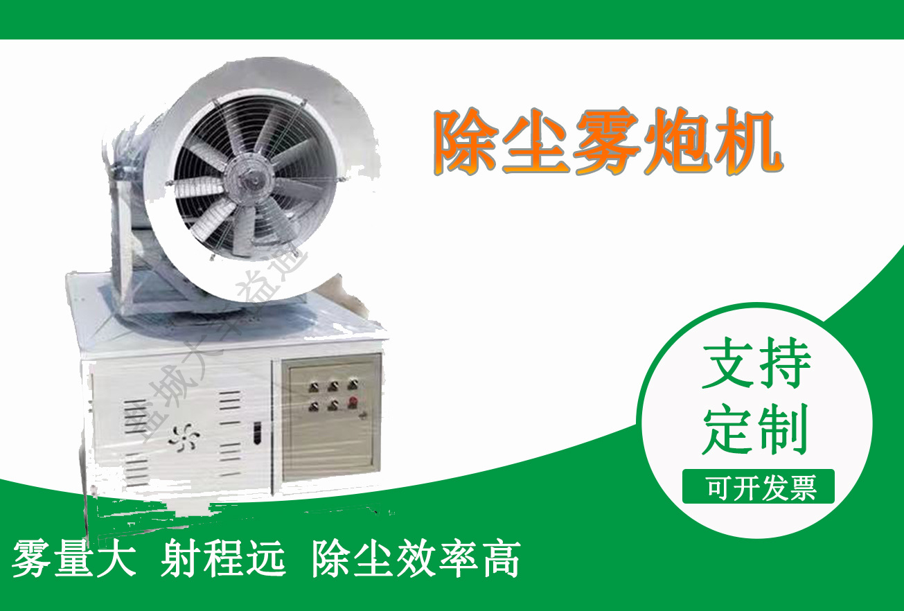 大型煤场雾炮机 70米雾炮机 水炮降尘雾炮机 防霾风送式炮雾机