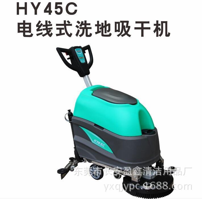 厂家直批超宝牌HY45C电线式洗地机 HY45洗地吸干机拖地机
