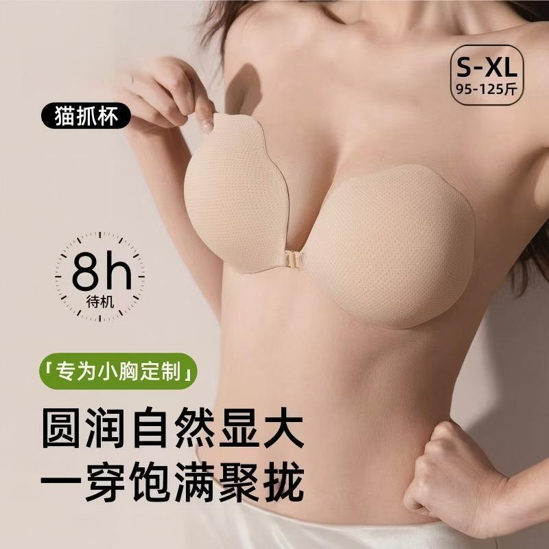 Cat Paw Cup Breast Stickers for Women, Push-Up for Small Breasts to Make Them Look Bigger, Wedding Dress Travel Summer Invisible Breathable Cloud Cup Nipple Covers, Lingerie