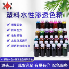 树脂塑料染色液染色高浓度低温特殊水性染料亚克力35色浸染染色水