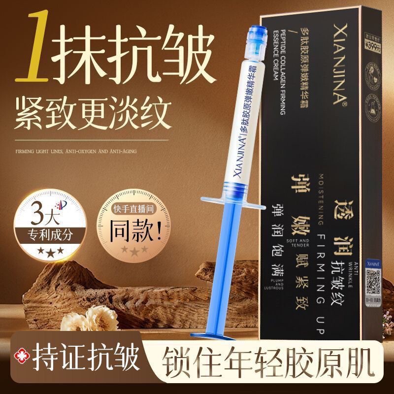 XIANJINA多肽胶原弹嫩精华霜|undefined