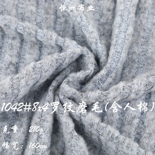 布料批发210g8x4人棉罗纹磨毛布料坑条面料罗纹布广州中大针织布