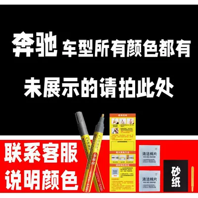 76. Mercedes-Benz C-Class car touch-up paint pen, Diamond White, Sapphire Blue, Arctic White – a car touch-up tool for repairing scratches (Avtomobil boya qələmləri) - buy-one-get-two-1-coat-of-color-paint-1-coat-of-brightening-polish-plus-a-free-toolkit-sandpaper-cleaning-cotton-and-applicator-brush-other-colors