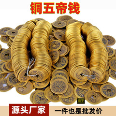 メーカー卸売り真鍮銭銅銭五帝銭六帝銭散銅銭八帝九帝銭十帝銭模造銅銭