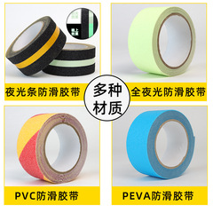 Wholesale PVC frosted anti-slip tape, stair bathroom luminous anti-slip strips, strong reflective strips, waterproof fluorescent tape