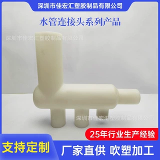 厂家定制HDPE吹塑件水管连接头工业水箱化妆品瓶医疗容器吹塑加工