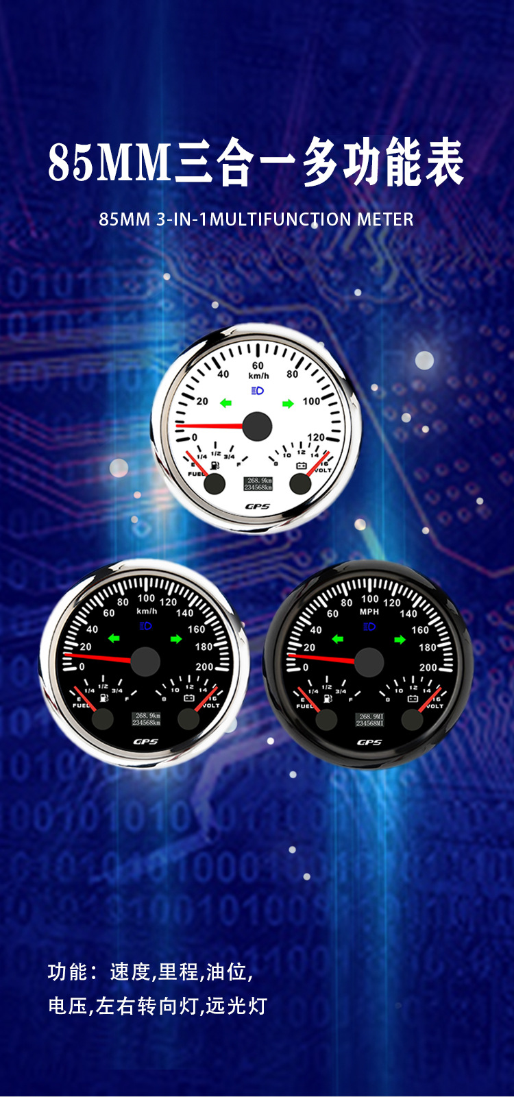85mm 3-in-1 GPS Speedometer Odometer Oil Level Voltmeter 0-120 200km/h MPH