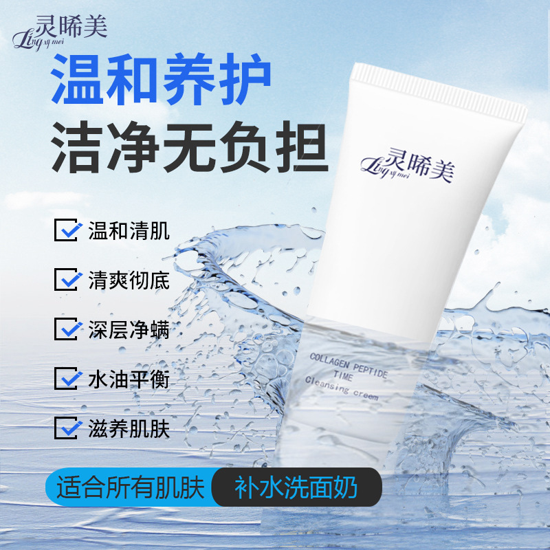 Lingxi Beauty コラーゲンペプチド タイム クレンジング クリーム 洗浄と除去が一体化した低刺激性のアミノ酸洗顔料|undefined