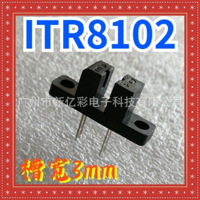 ITR-8102槽宽3.1mm双边带固定孔位 踏步机传感器 智能储物柜开关