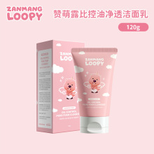 韩国进赞萌露比控油净透洁面乳清洁泡沫洗面奶粉色120g青少年成人