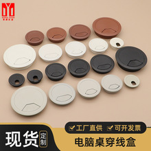 铭盛 电脑桌穿线盒桌面收纳理线盒整理办公台塑料走线圆孔盖批发