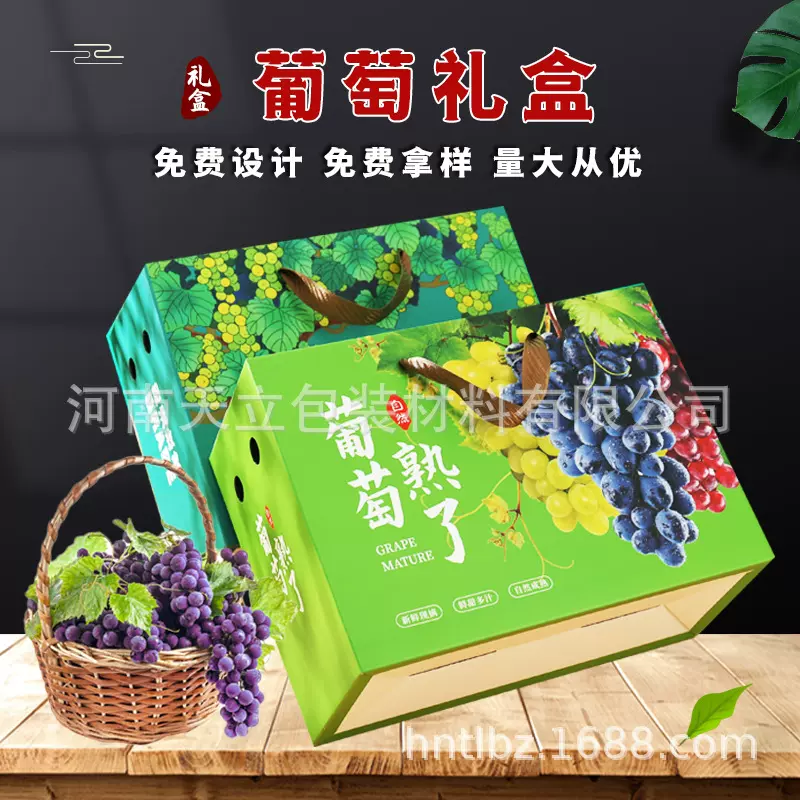 葡萄包装盒水果礼品箱晴王彩箱阳光玫瑰青提紫红葡萄天地盖礼品盒
