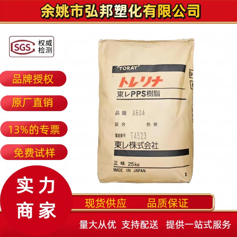 PPS日本A504X90阻燃A604WR增强40%玻纤耐高温聚苯硫醚塑料颗粒