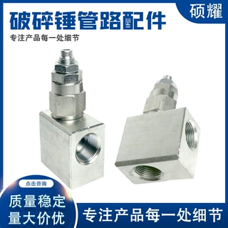 工程机械配件破碎锤溢流阀 破碎锤液压管路配件  先导式溢流阀