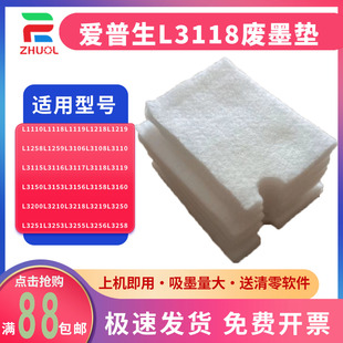 ✅ Suitable for Epson L1110 L1118 L1119 Waste Ink Bin L3153 L3115 L3116 Waste Ink Pad