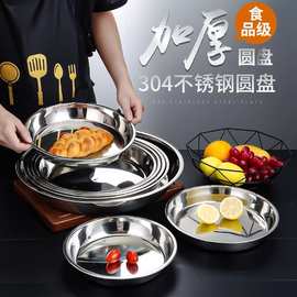 304不锈钢圆盘凉皮千层糕肠粉专用蒸盘平底盘大盘鸡菜盘茶盘托盘