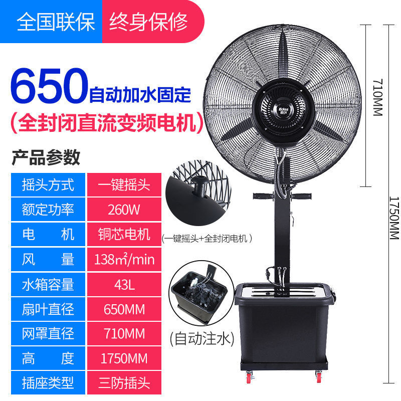 Ventilador de pulverización industrial con agua para enfriar el suelo, niebla de refrigeración, humidificación, ventilador de refrigeración por agua comercial grande