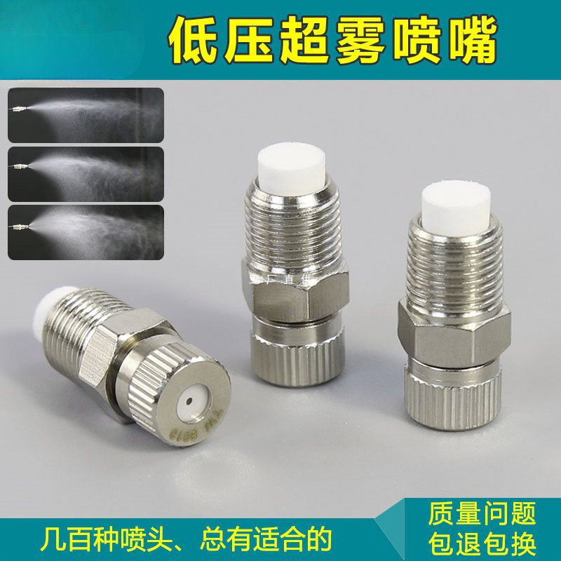低压雾化喷嘴 微雾加湿工厂车间喷淋清洗降温带过滤防堵微雾喷嘴