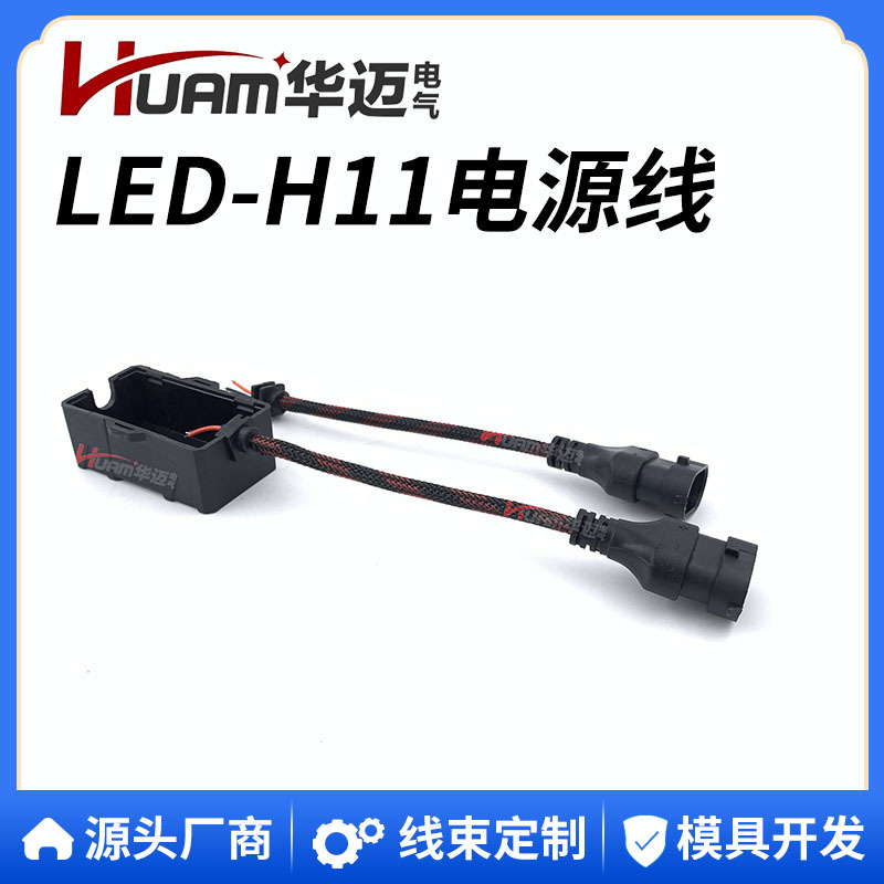 源源头工厂汽车LEDH11编织电源线H1 H4 H7 H11车用前大灯插头线